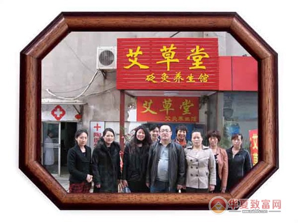 艾草堂加盟